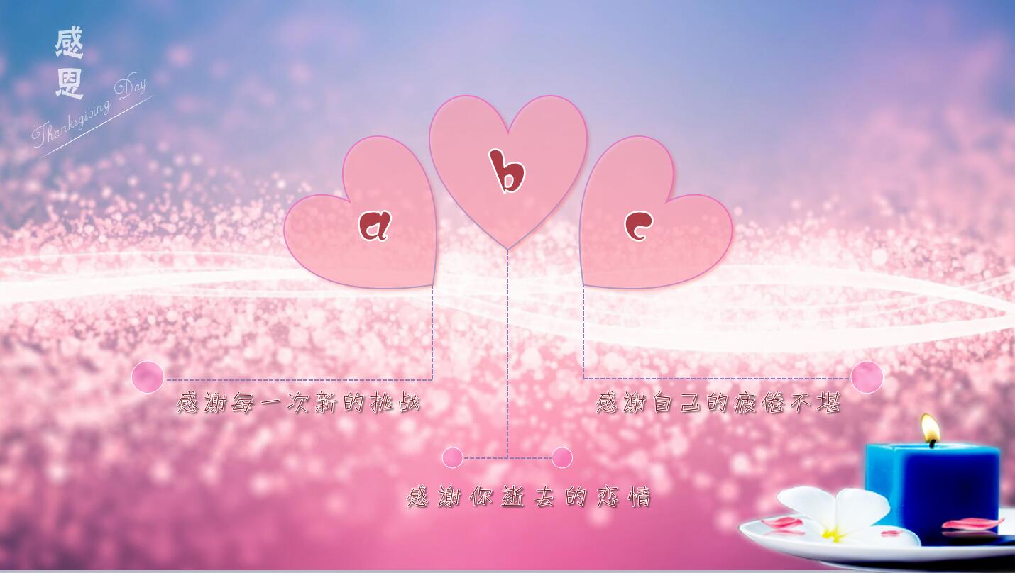 粉色精美感恩节活动策划主题班会ppt模板