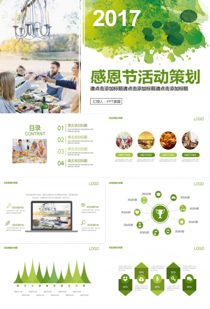 绿色简约感恩节活动策划方案总结ppt模板