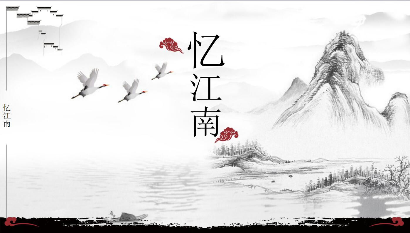 水墨中国风商务工作汇报总结ppt模板