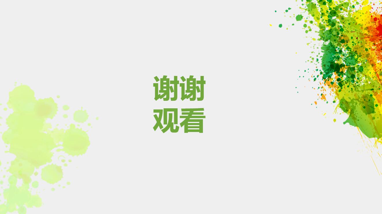 清新绿色水彩简约商务通用ppt模板