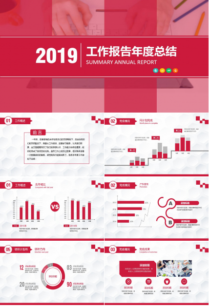 简约精美大气工作报告年度总结ppt模板