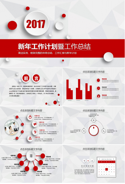 精致简洁新年工作计划暨工作总结ppt模板