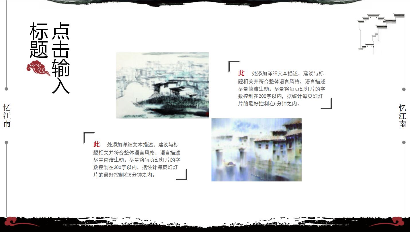 水墨中国风商务工作汇报总结ppt模板