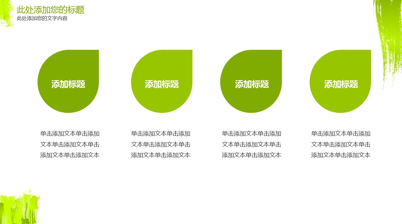 绿色简约创意水彩商业计划ppt模板