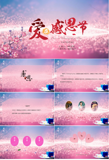 粉色精美感恩节活动策划主题班会ppt模板