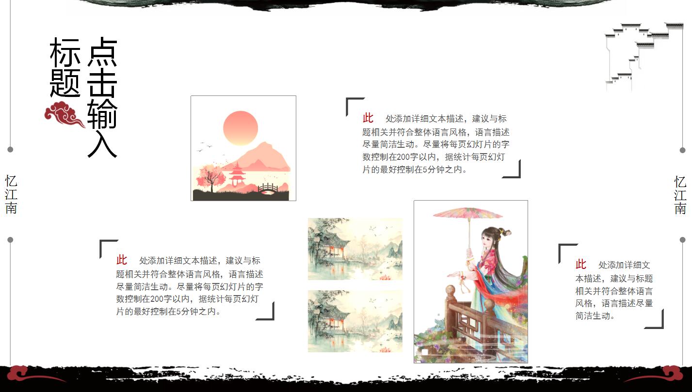 水墨中国风商务工作汇报总结ppt模板