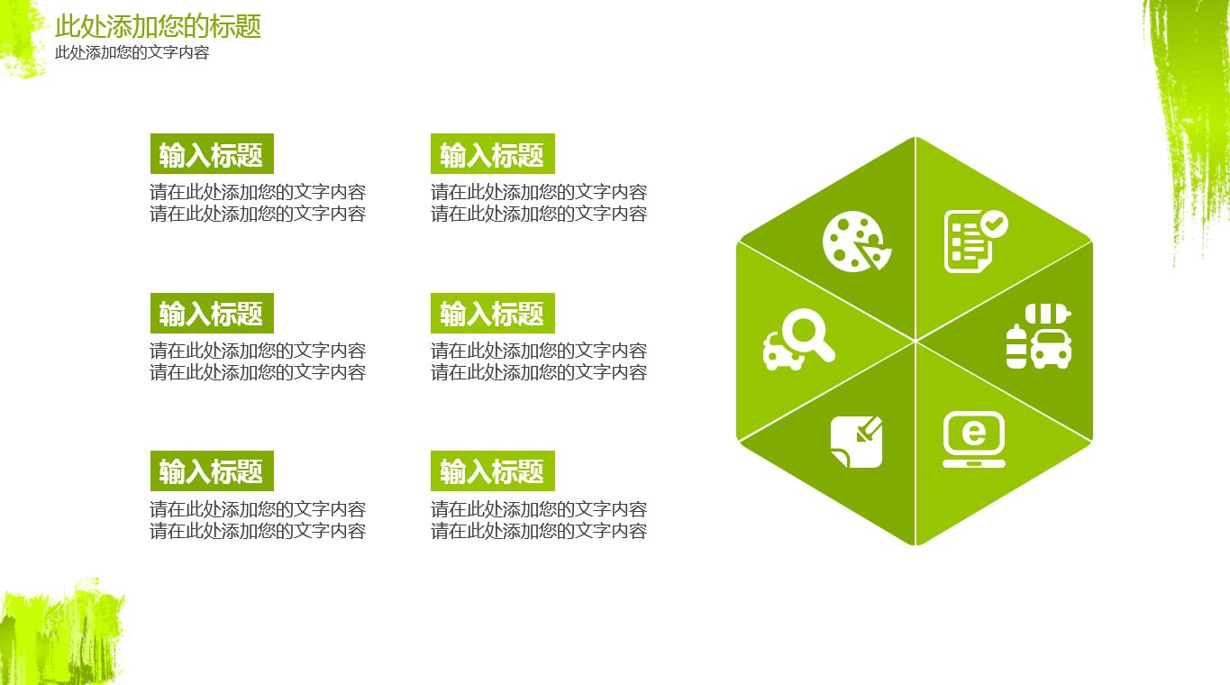 绿色简约创意水彩商业计划ppt模板