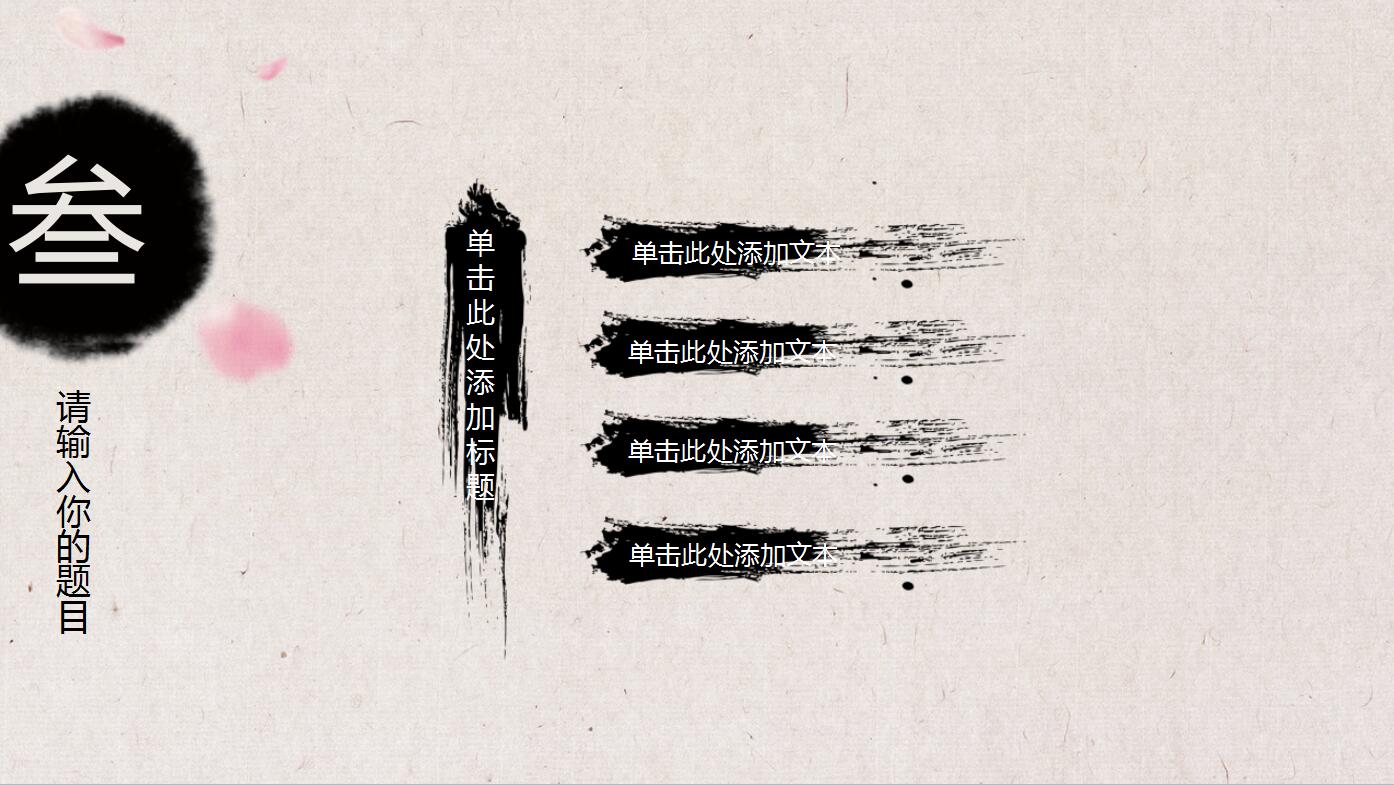 淡雅中国风产品推广工作计划动态ppt模板