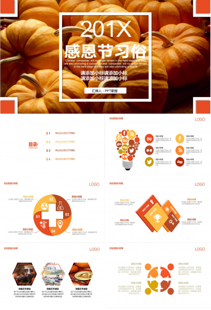 创意简约感恩节活动策划营销方案ppt模板