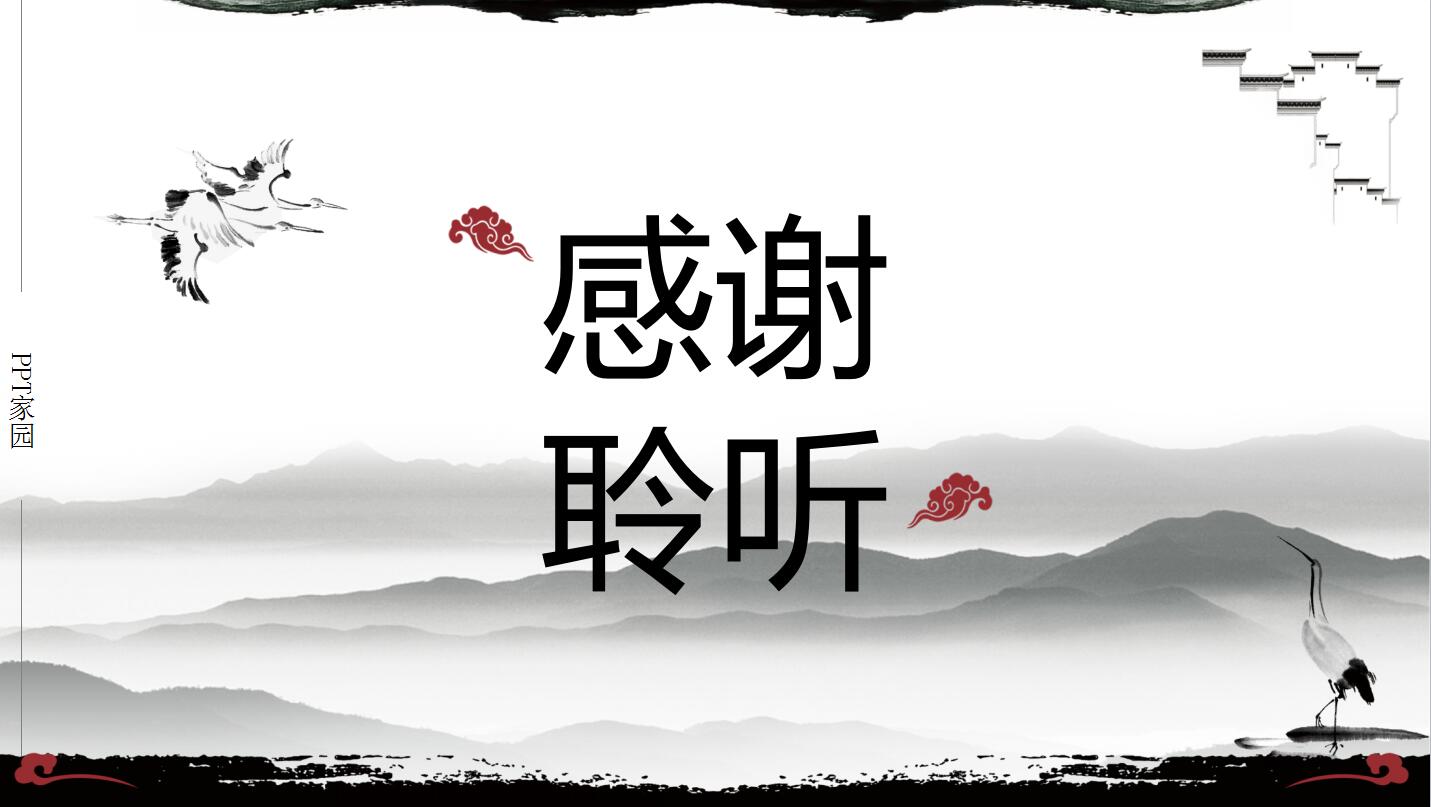 水墨中国风商务工作汇报总结ppt模板