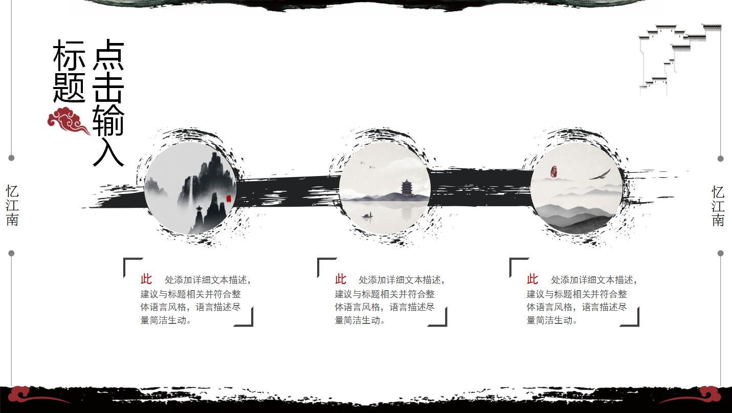 水墨中国风商务工作汇报总结ppt模板