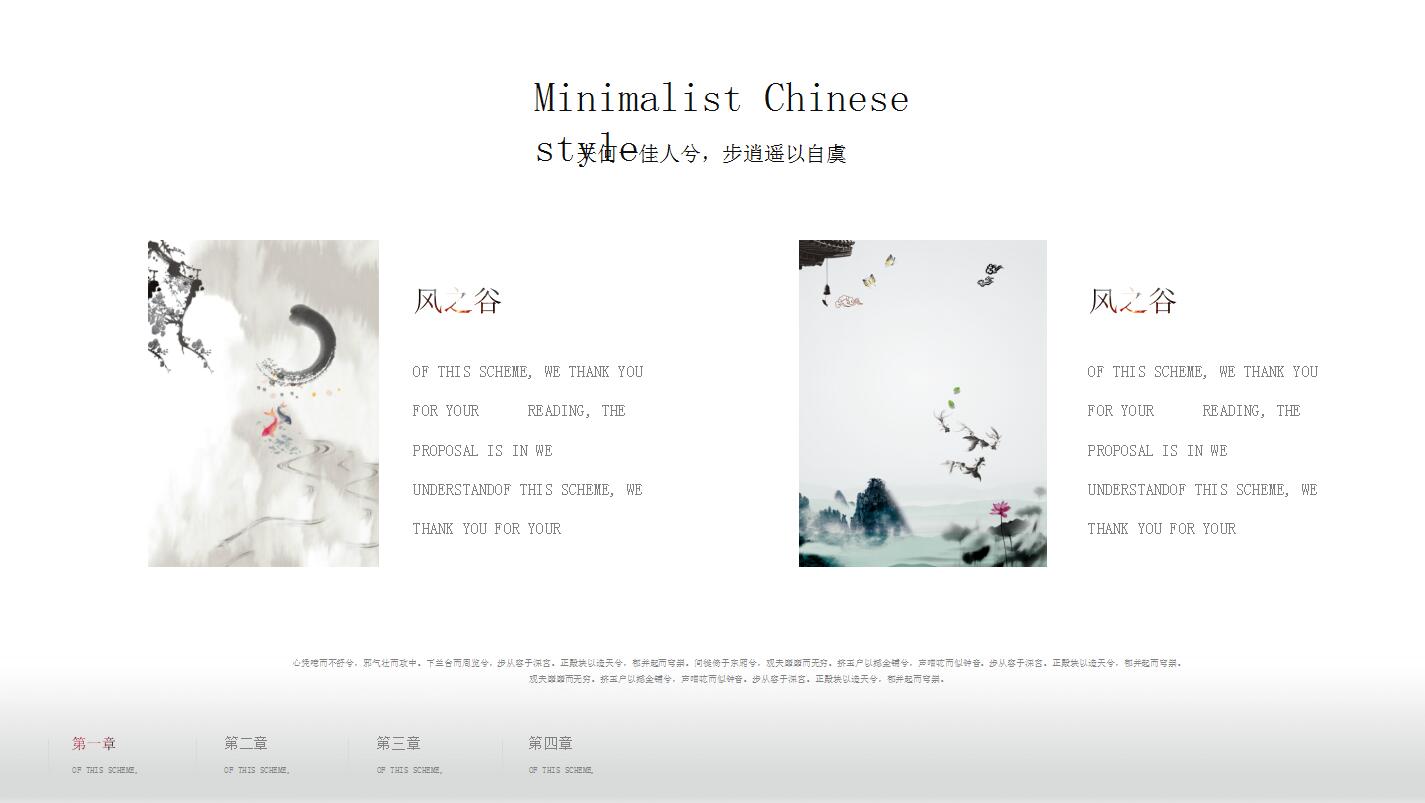 中国风古典国学传统文化通用ppt模板