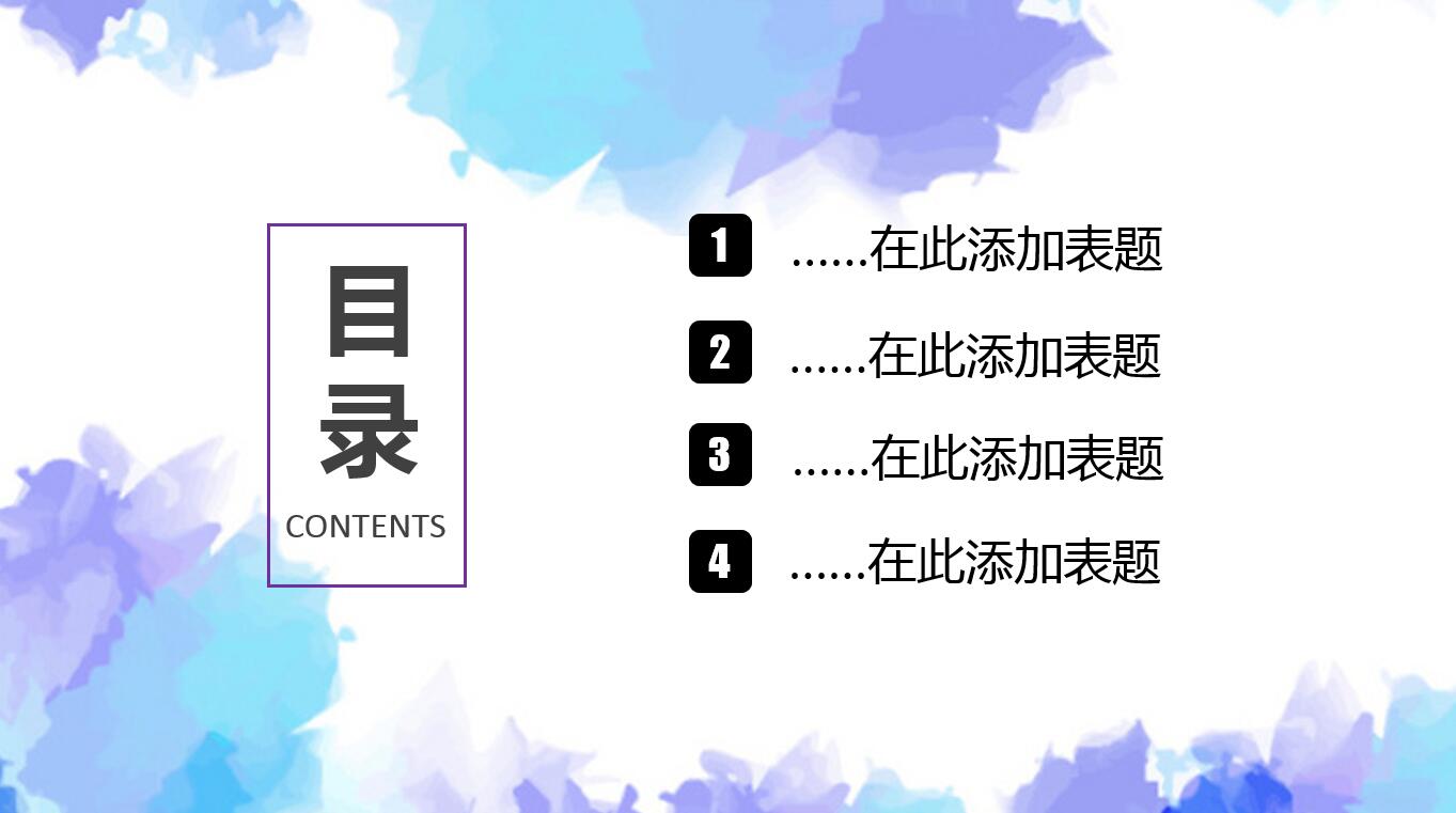 精美水彩简约商务通用ppt模板