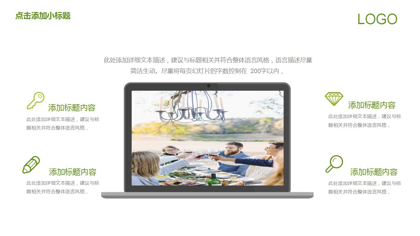 绿色简约感恩节活动策划方案总结ppt模板