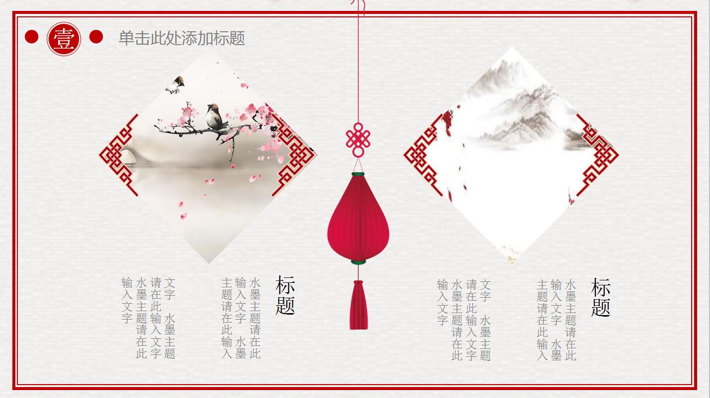 中国风古典淡雅通用动态ppt模板下载