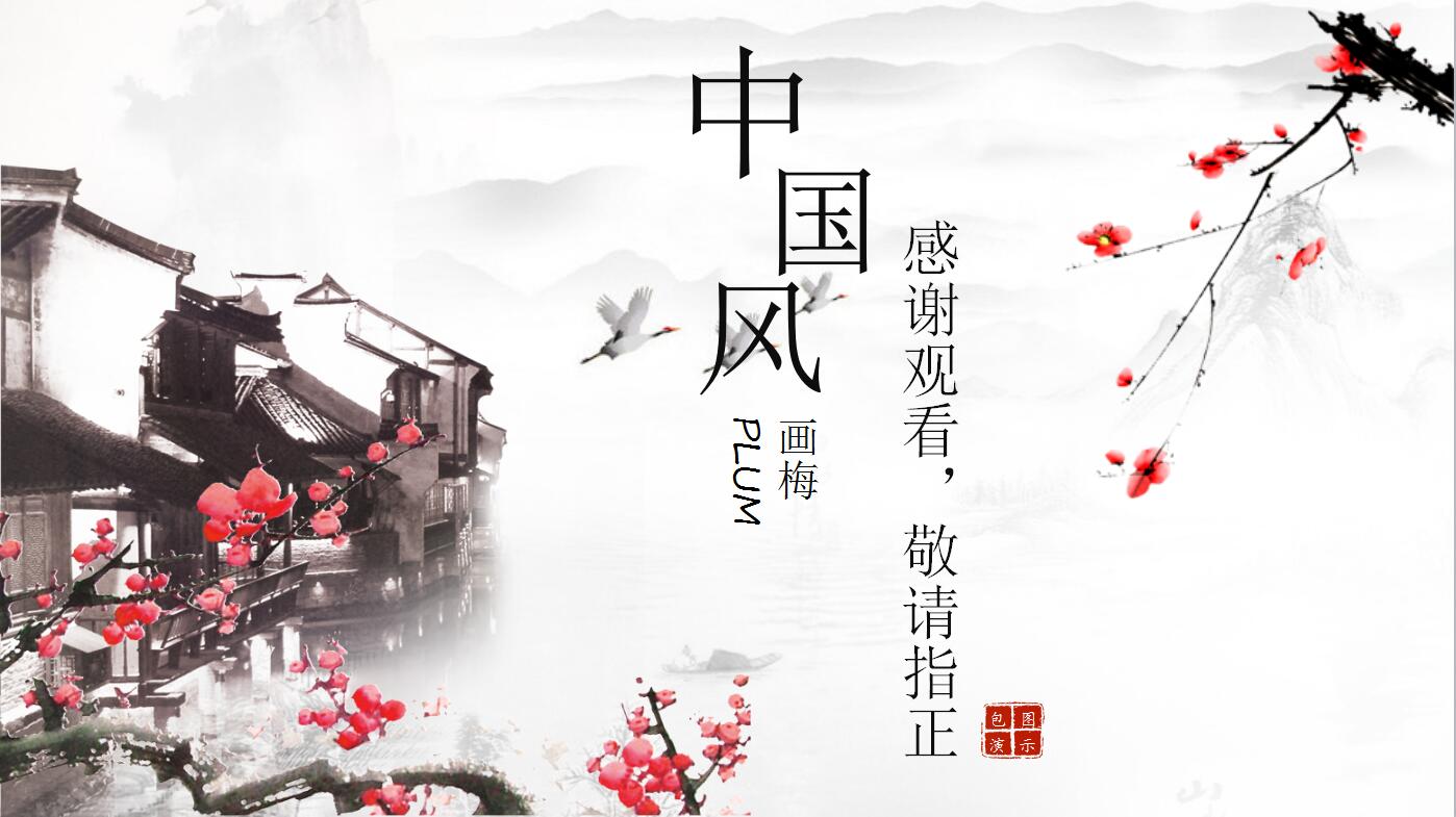 水彩中国风个人工作总结汇报ppt模板