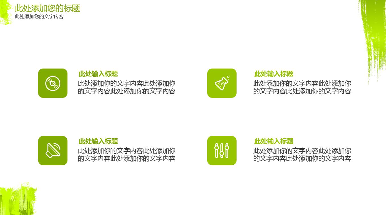 绿色简约创意水彩商业计划ppt模板