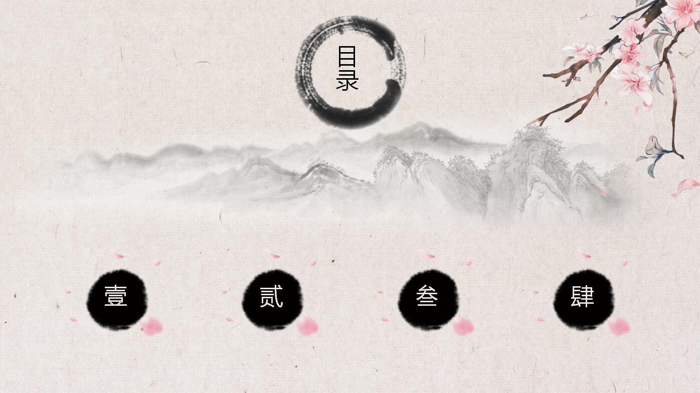 淡雅中国风产品推广工作计划动态ppt模板