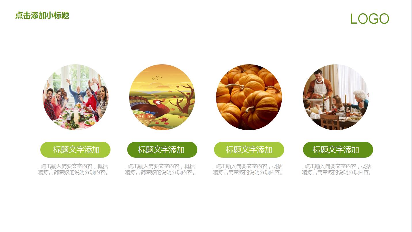 绿色简约感恩节活动策划方案总结ppt模板