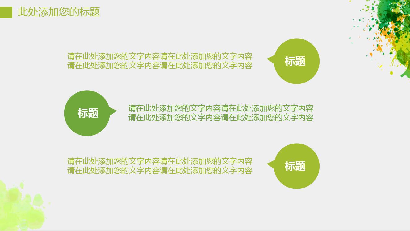 清新绿色水彩简约商务通用ppt模板