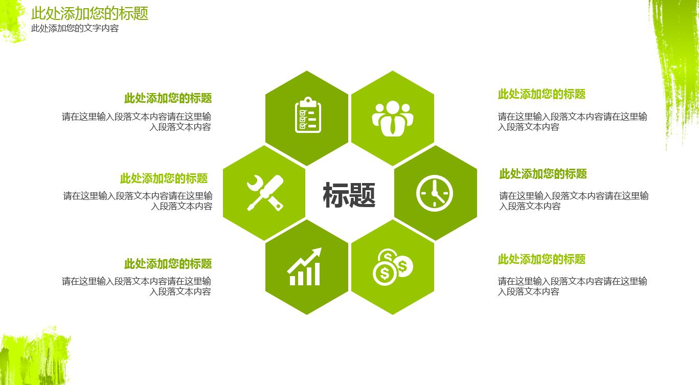 绿色简约创意水彩商业计划ppt模板