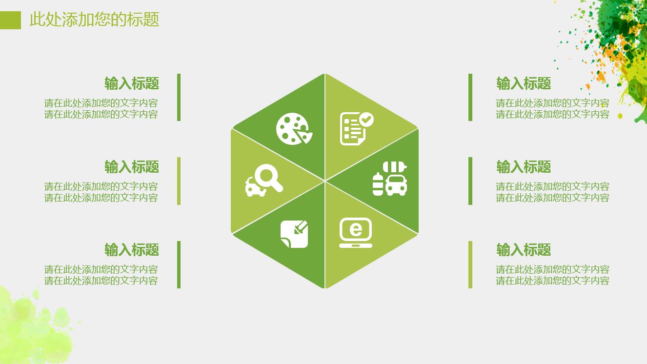 清新绿色水彩简约商务通用ppt模板