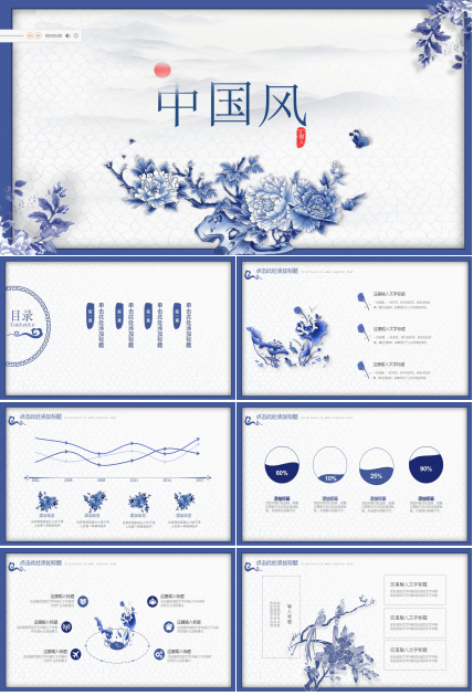 中国风青花瓷商务工作总结汇报ppt模板