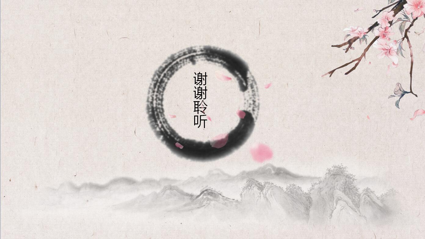 淡雅中国风产品推广工作计划动态ppt模板