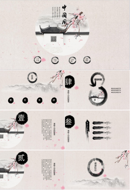淡雅中国风产品推广工作计划动态ppt模板