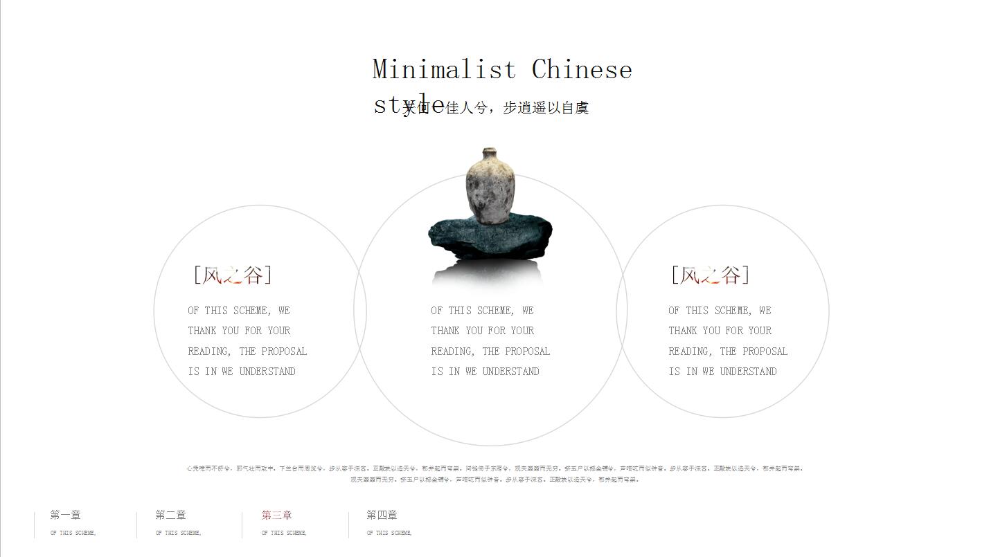中国风古典国学传统文化通用ppt模板