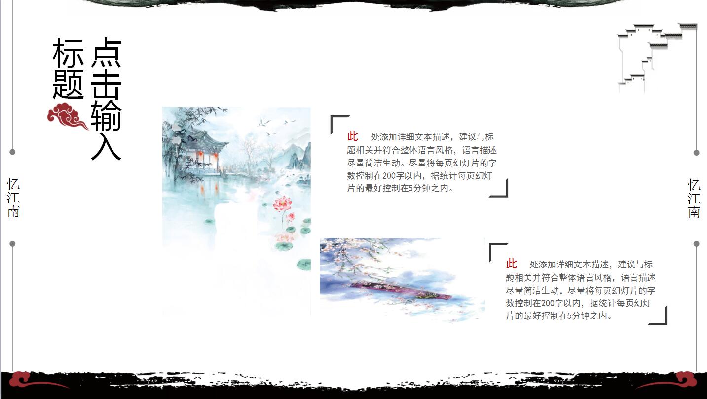 水墨中国风商务工作汇报总结ppt模板