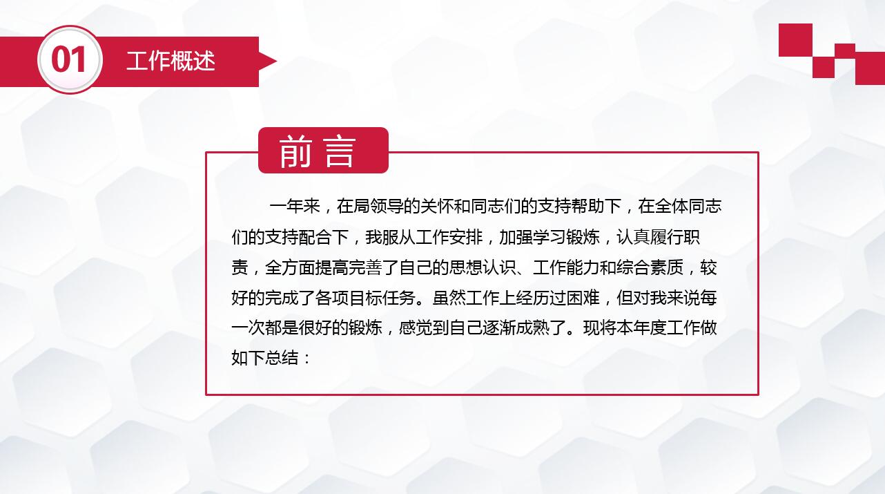 简约精美大气工作报告年度总结ppt模板
