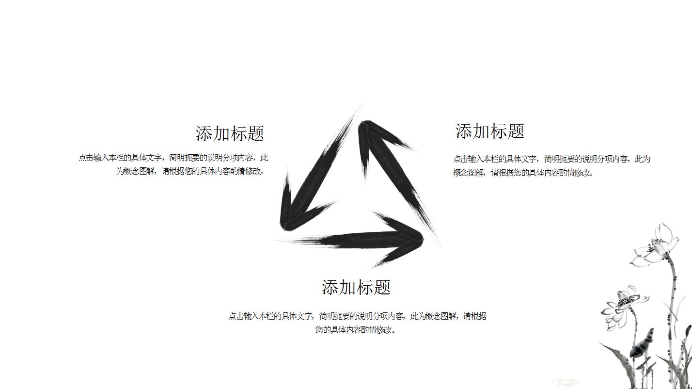 水墨极简中国风商务汇报工作计划动态ppt模板