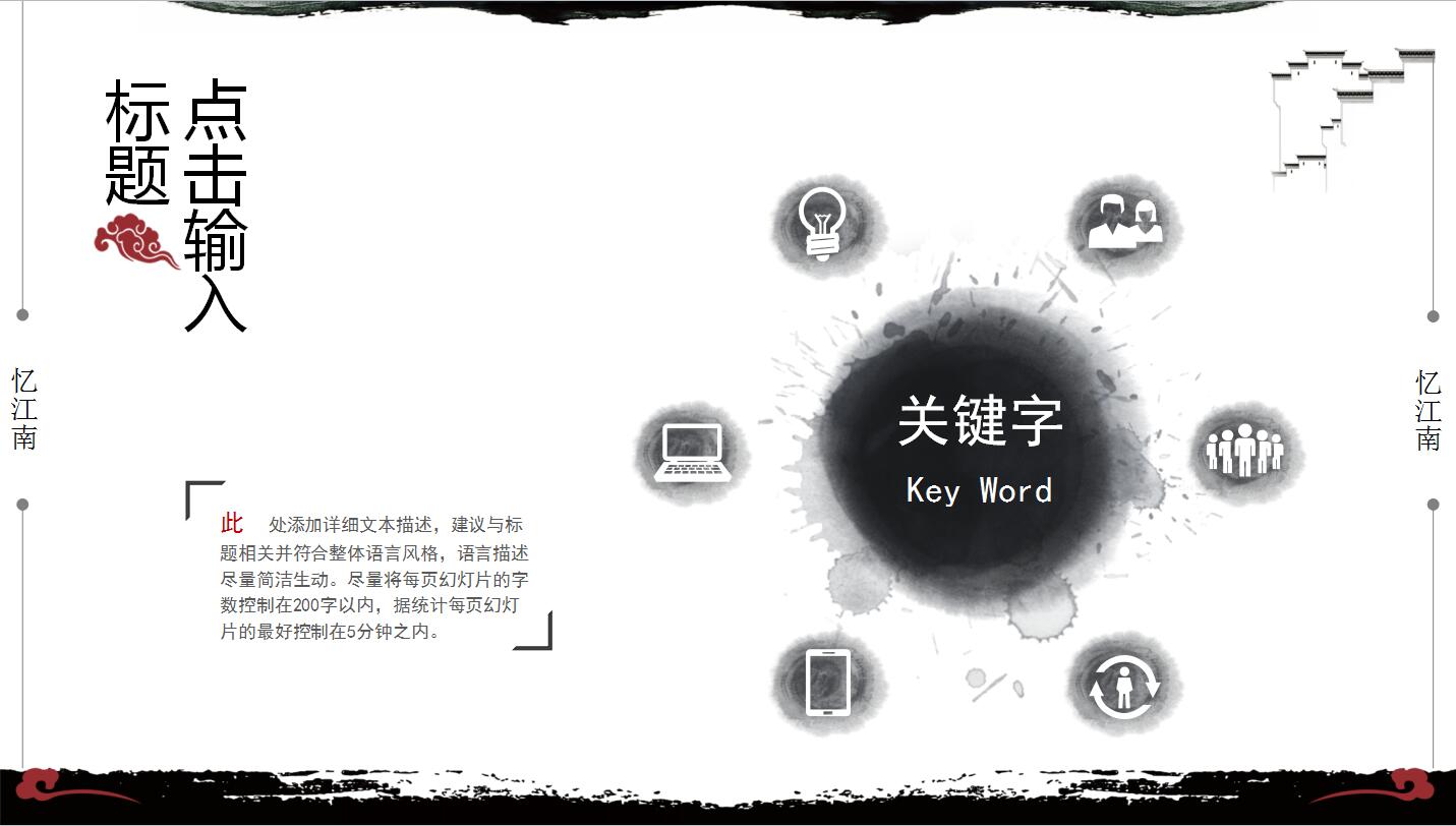 水墨中国风商务工作汇报总结ppt模板