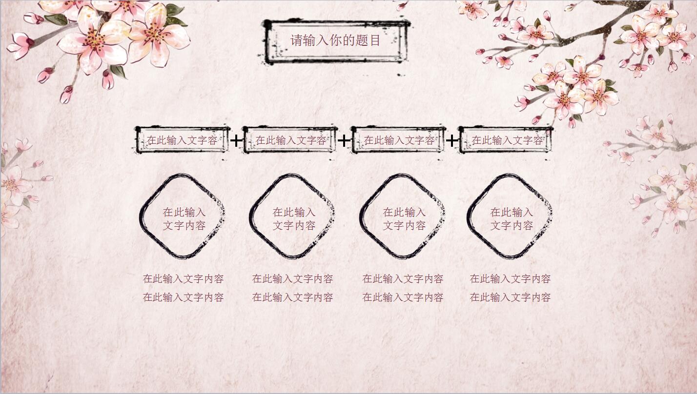 粉色唯美中国风年度工作计划总结ppt模板