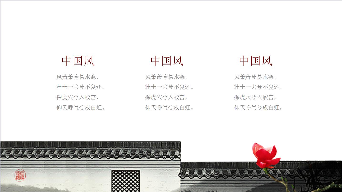 极简大气古典中国风通用ppt模板