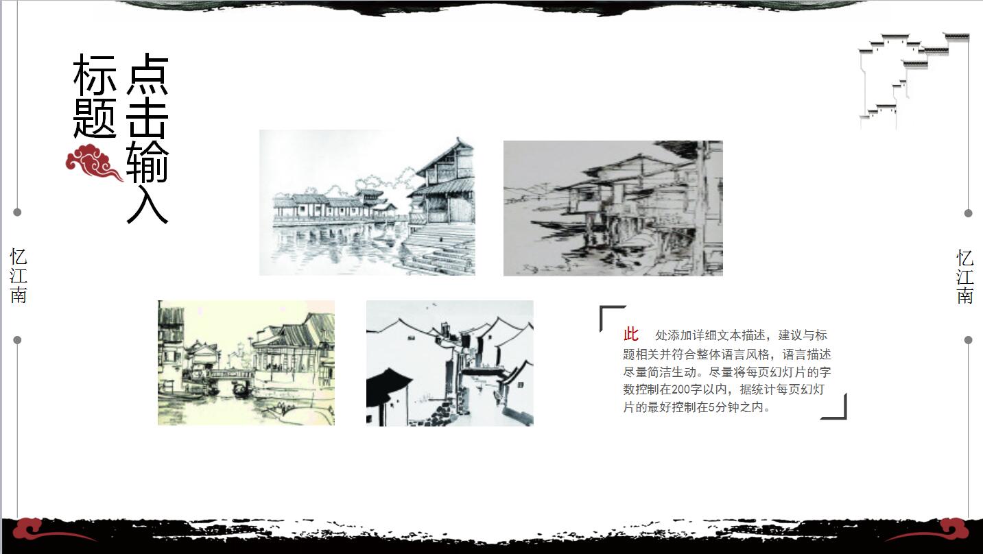 水墨中国风商务工作汇报总结ppt模板