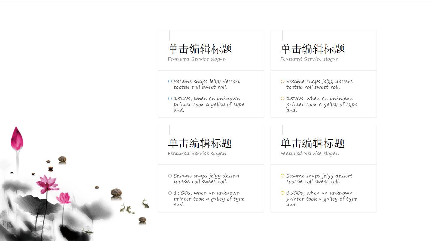 极简大气古典中国风通用ppt模板
