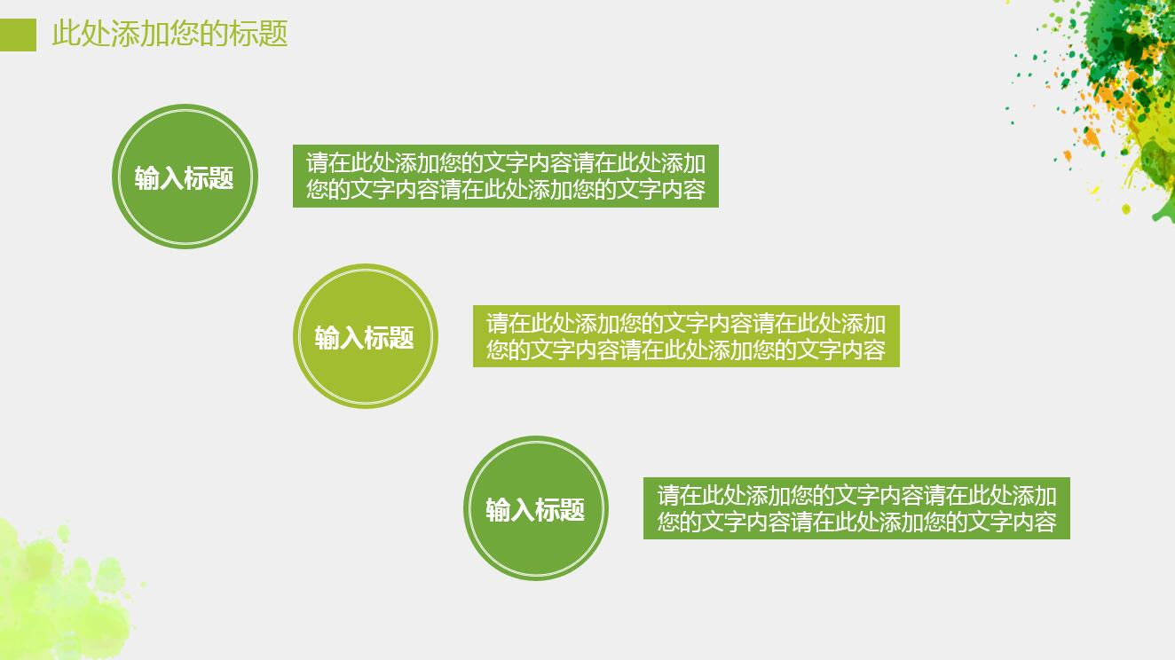 清新绿色水彩简约商务通用ppt模板