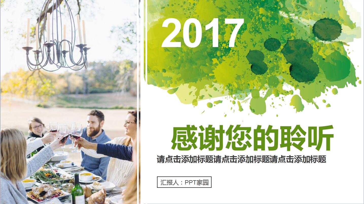 绿色简约感恩节活动策划方案总结ppt模板