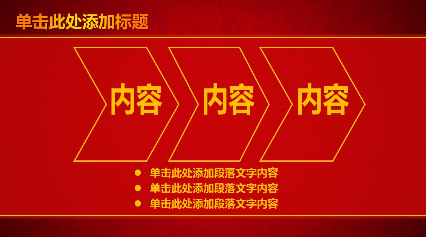 中国红喜庆新年工作总结ppt模板