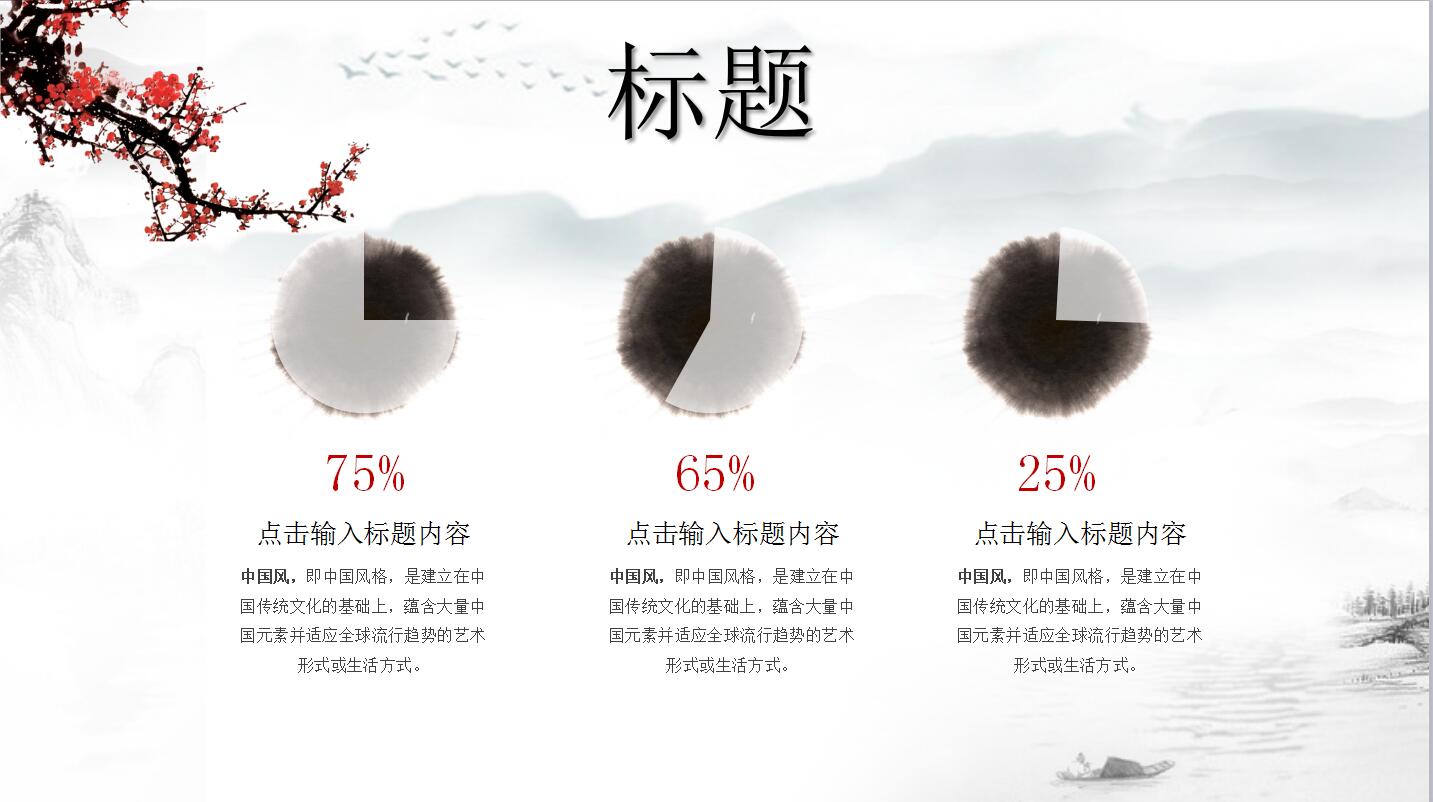 水彩中国风个人工作总结汇报ppt模板