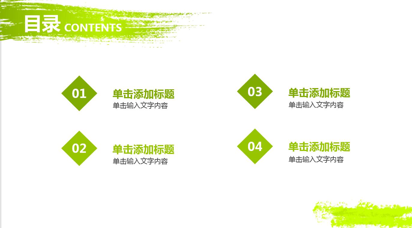 绿色简约创意水彩商业计划ppt模板