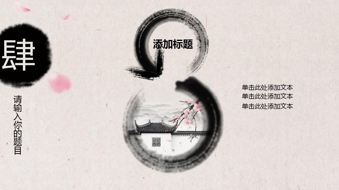 淡雅中国风产品推广工作计划动态ppt模板