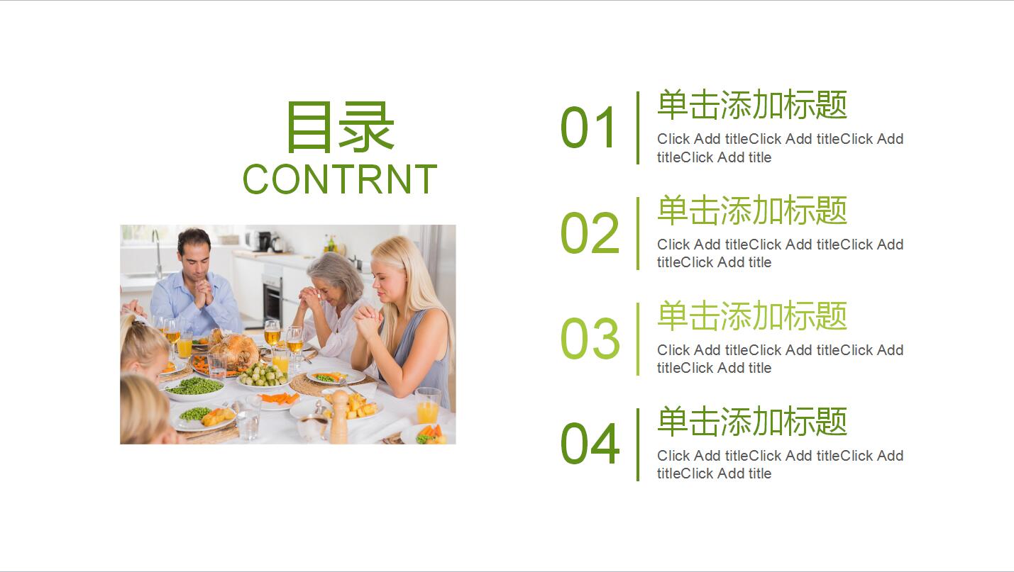 绿色简约感恩节活动策划方案总结ppt模板