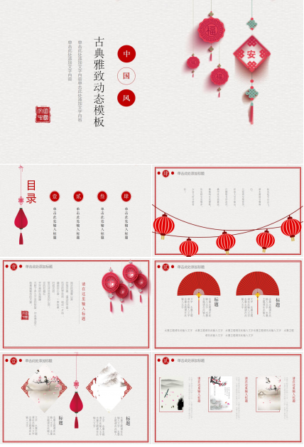 中国风古典淡雅通用动态ppt模板下载