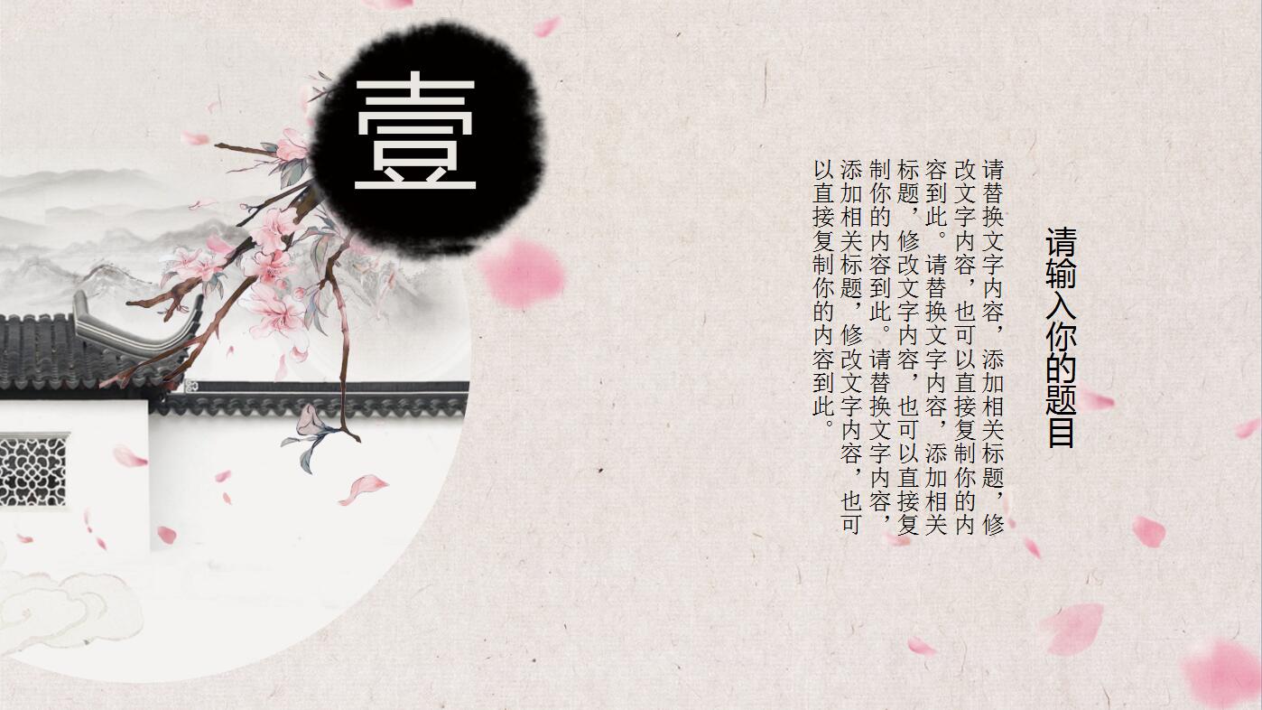 淡雅中国风产品推广工作计划动态ppt模板