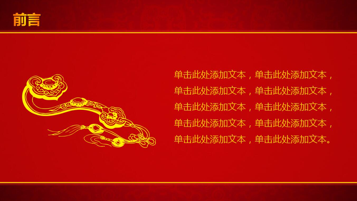 中国红喜庆新年工作总结ppt模板