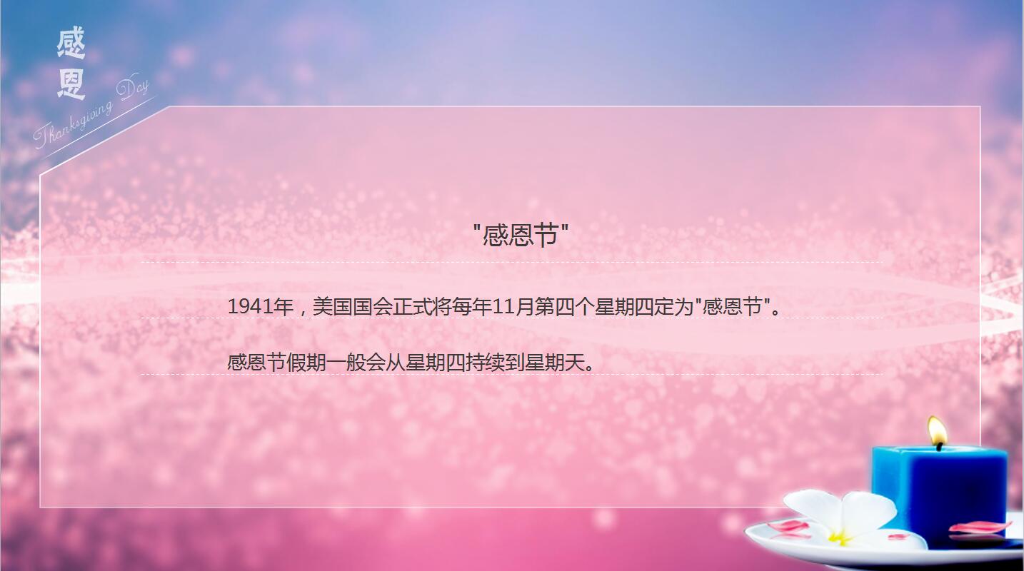粉色精美感恩节活动策划主题班会ppt模板