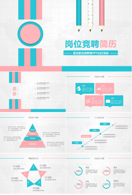 小清新精美简约扁平化岗位竞聘ppt模板